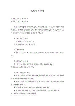 房屋租赁合同.docx