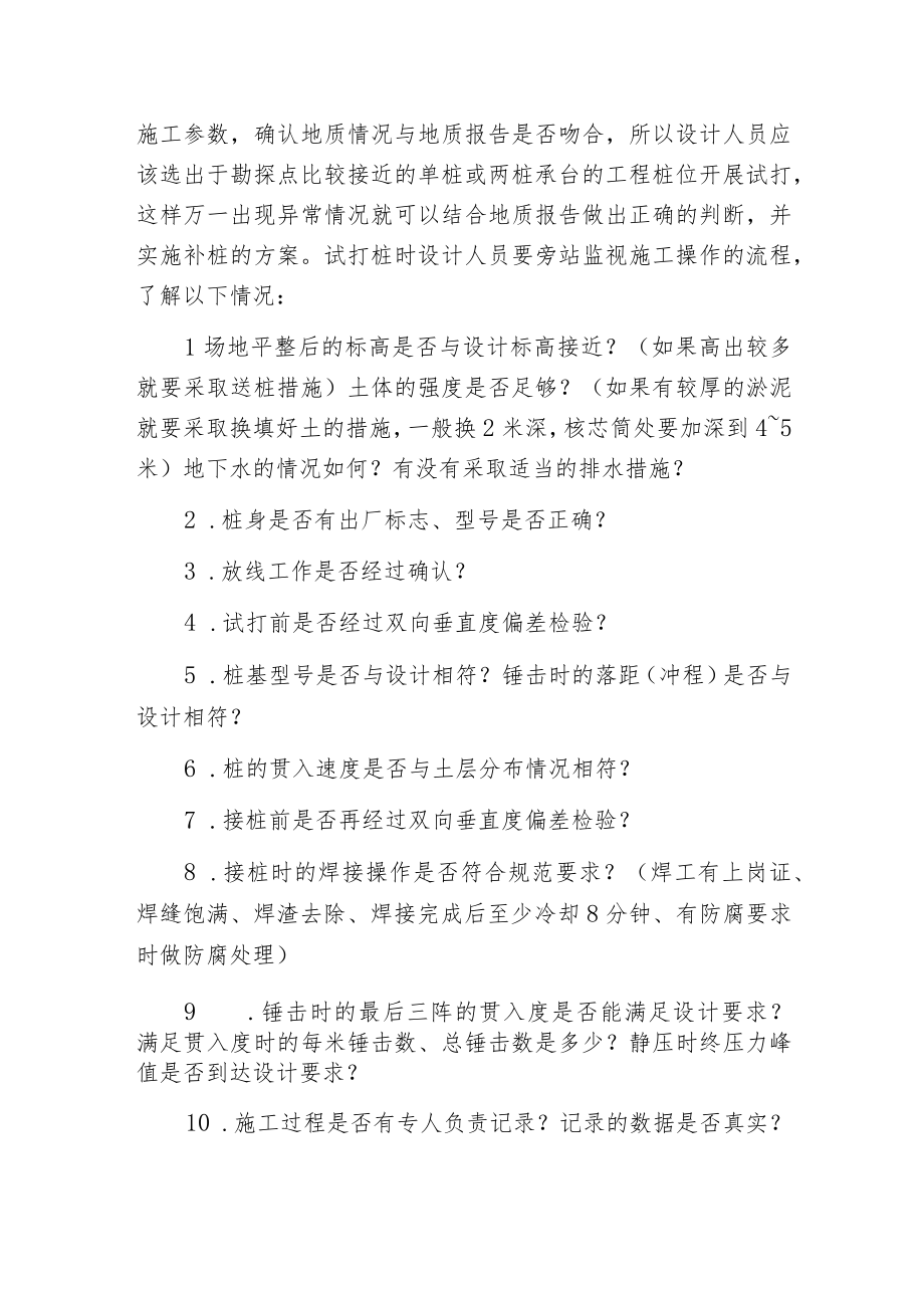 桩基验收注意哪些问题.docx_第2页