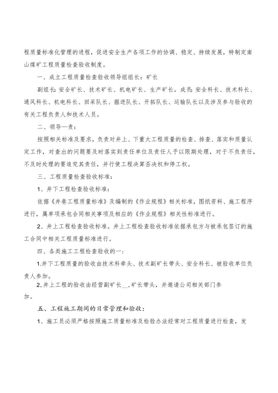 工程质量验收管理制度(4篇).docx_第3页
