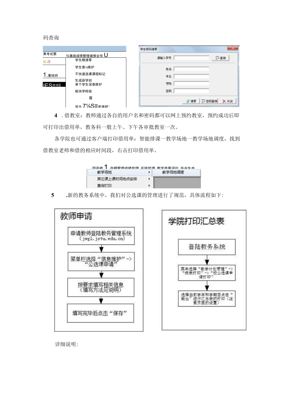 教务科、教材科交流材料.docx_第3页