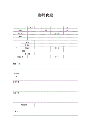 学生顶岗实习登记表.docx