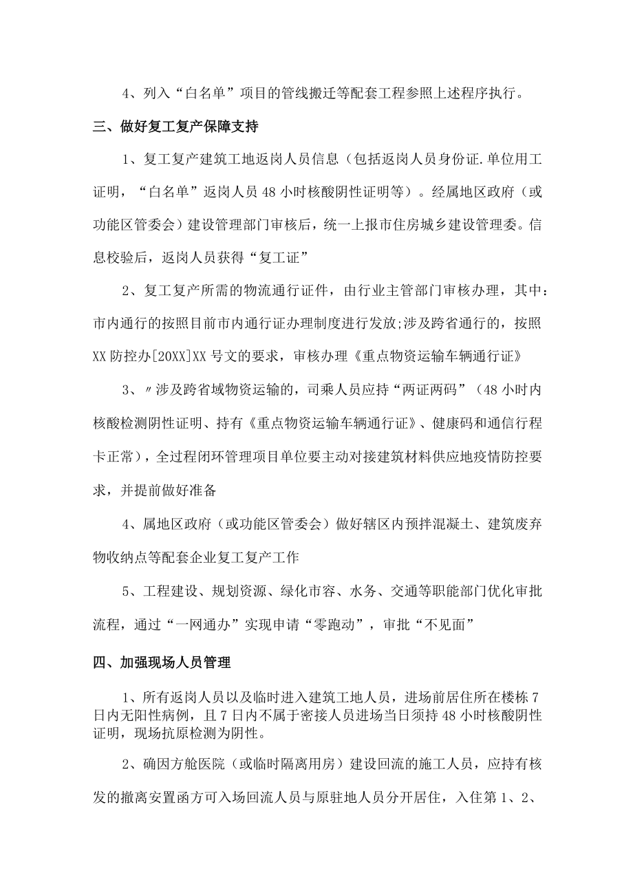 建筑施工疫情复工复产安全管理措施.docx_第2页