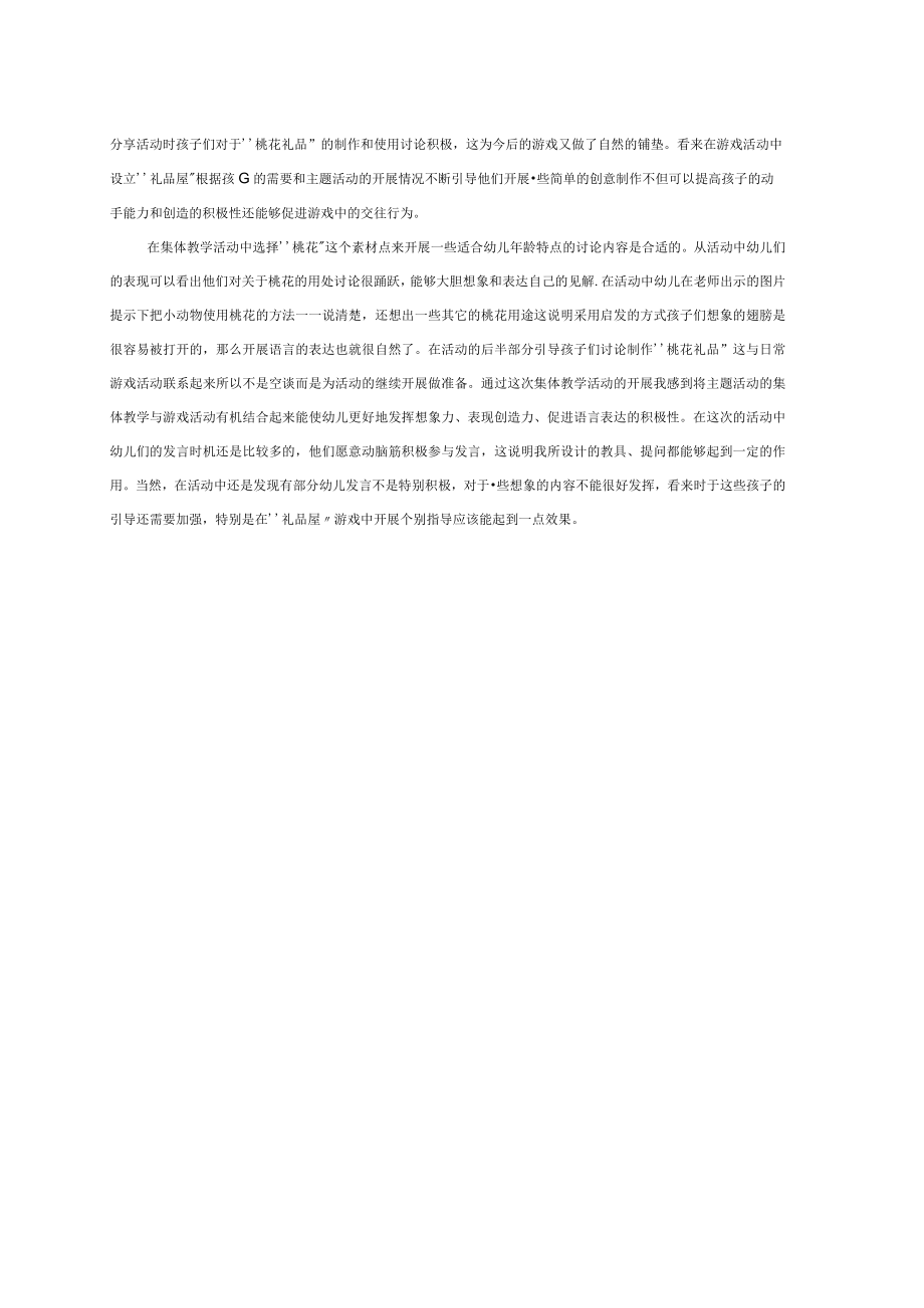 幼儿园《中班语言：桃花找朋友》教案.docx_第2页