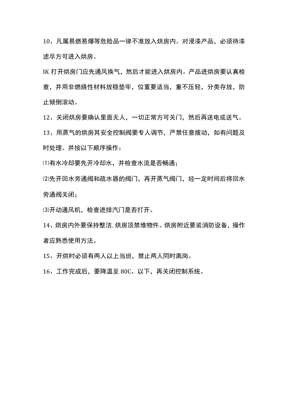 铸造厂烘房岗位常见安全事故原因及相应现场处置预案.docx_第3页