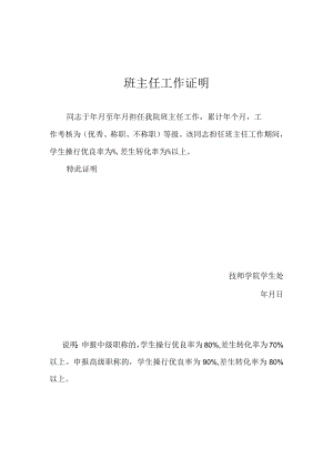 班主任工作证明.docx