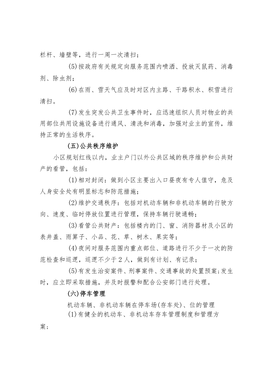 小区物业管理服务范围.docx_第3页