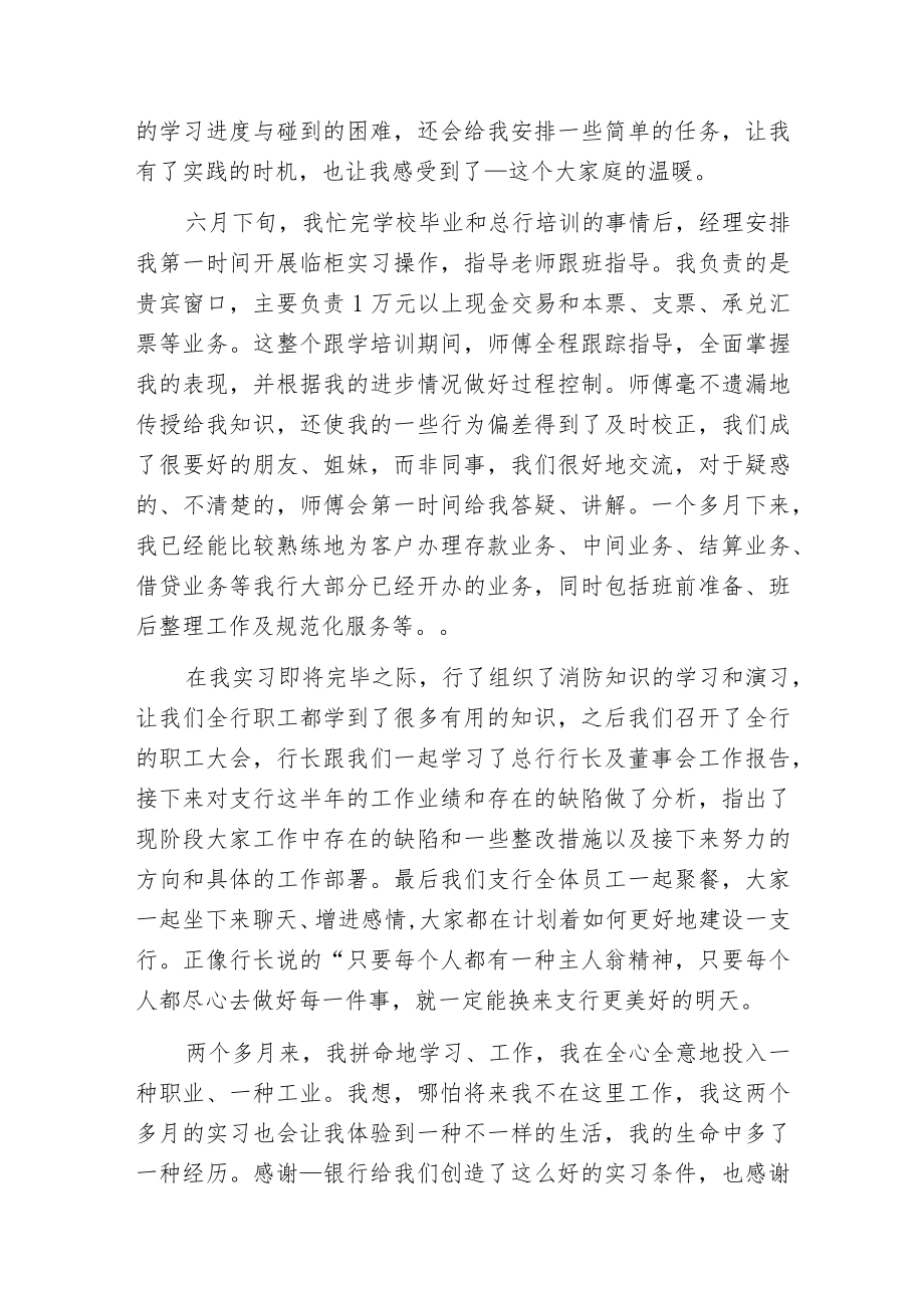 新员工实习期工作总结参考范文.docx_第2页