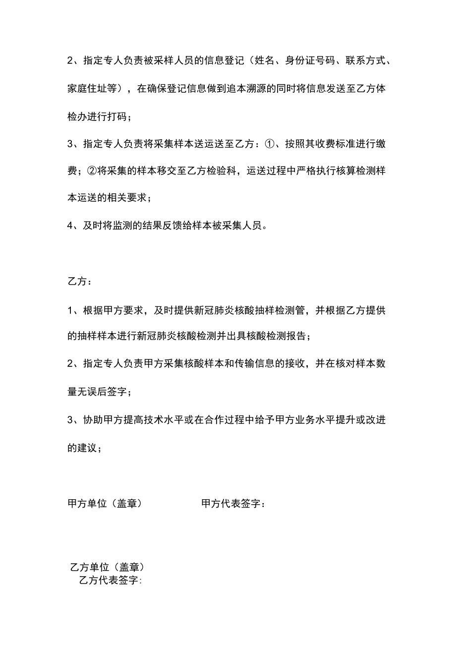 核酸检测合作协议书.docx_第2页