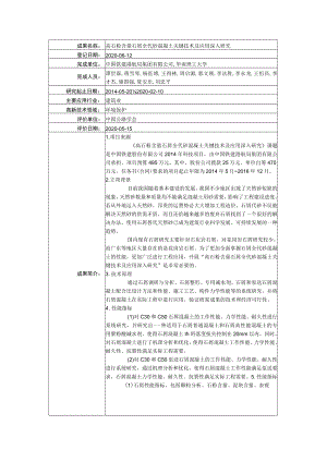 高石粉含量石屑全代砂混凝土关键技术及应用深入研究.docx