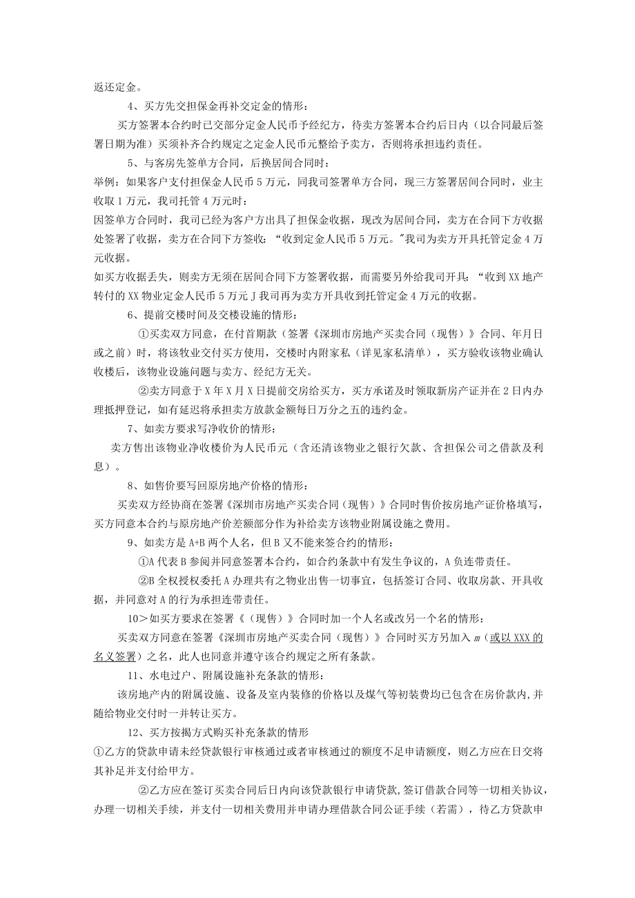 房产中介经理业务规范.docx_第2页