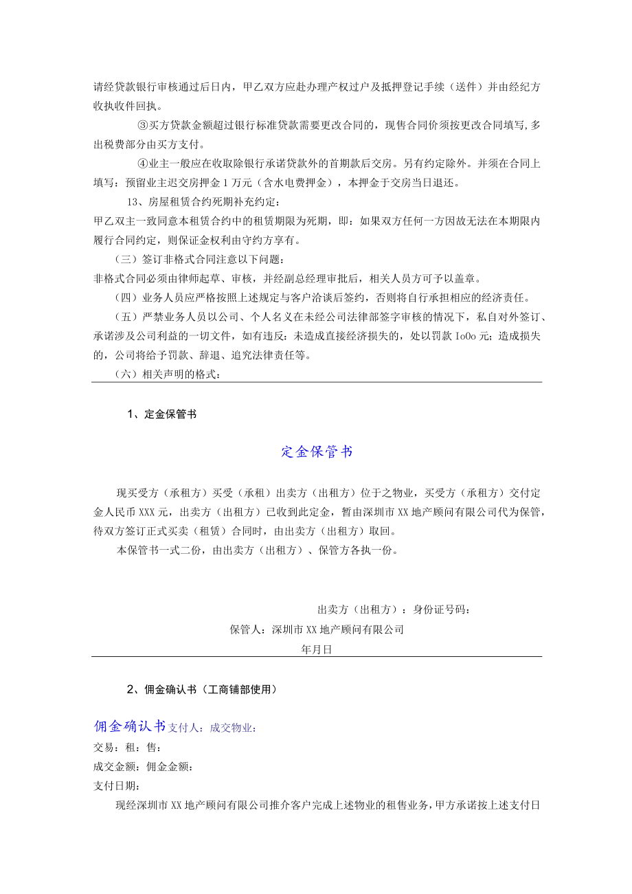 房产中介经理业务规范.docx_第3页