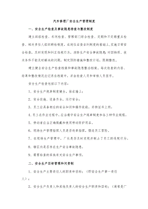 汽车修理厂安全生产管理制度.docx
