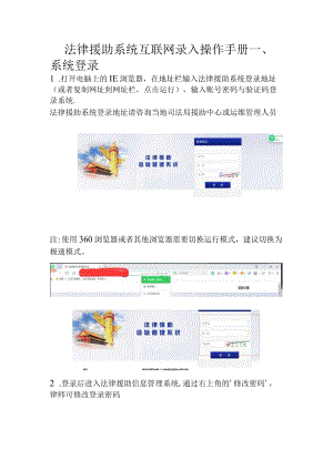 法律援助系统互联网录入操作手册.docx
