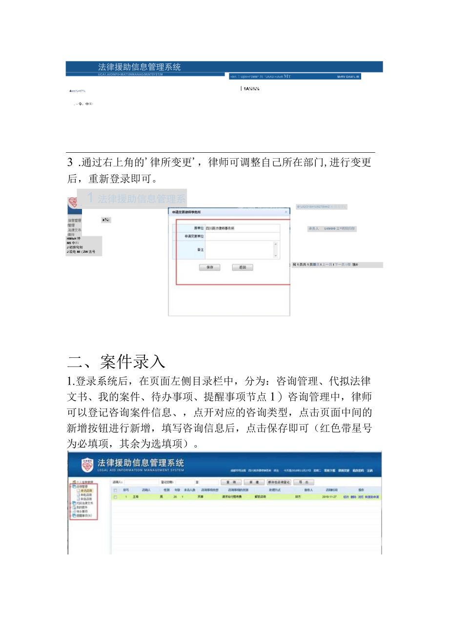法律援助系统互联网录入操作手册.docx_第2页