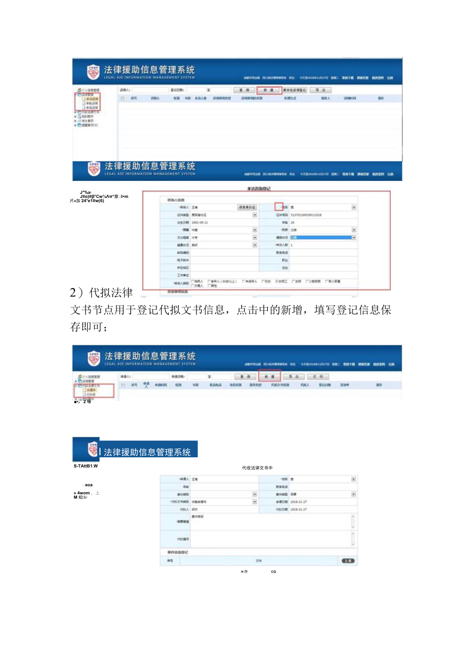 法律援助系统互联网录入操作手册.docx_第3页
