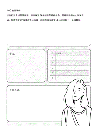 每日学习记录手账.docx