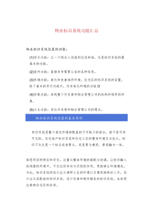 物业标识系统功能汇总.docx