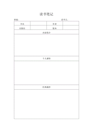 读书笔记.docx