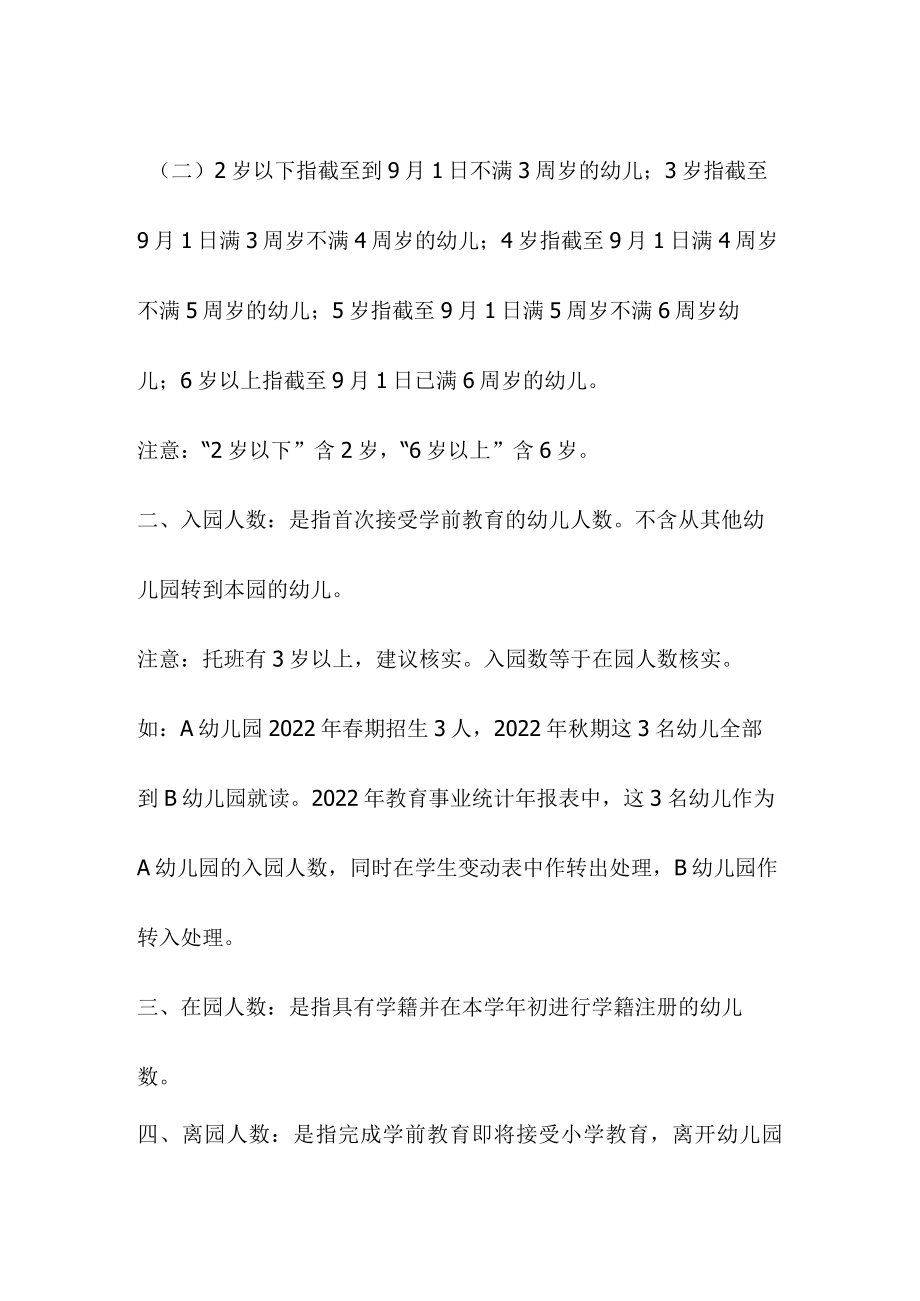 教育事业统计报表解析.docx_第2页