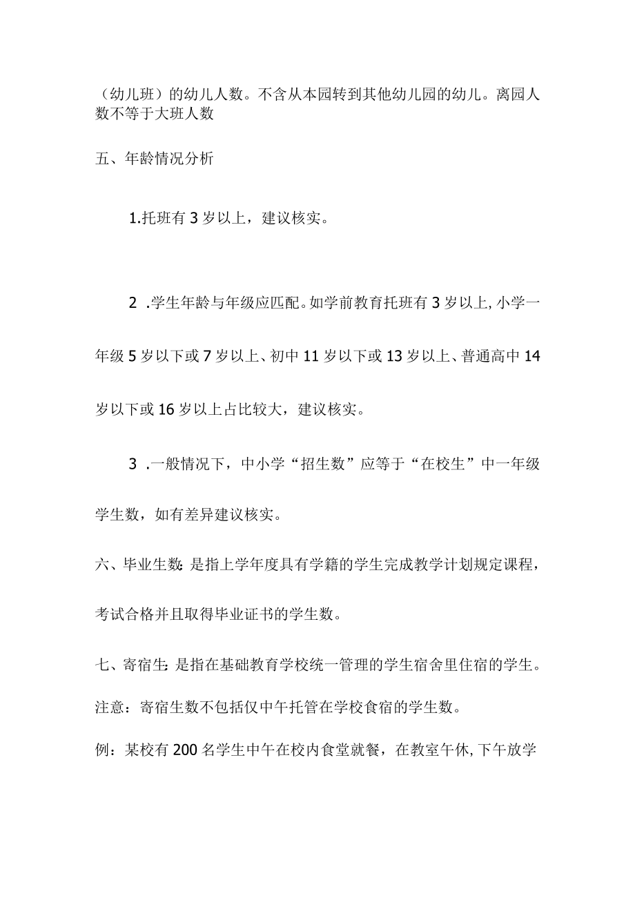 教育事业统计报表解析.docx_第3页