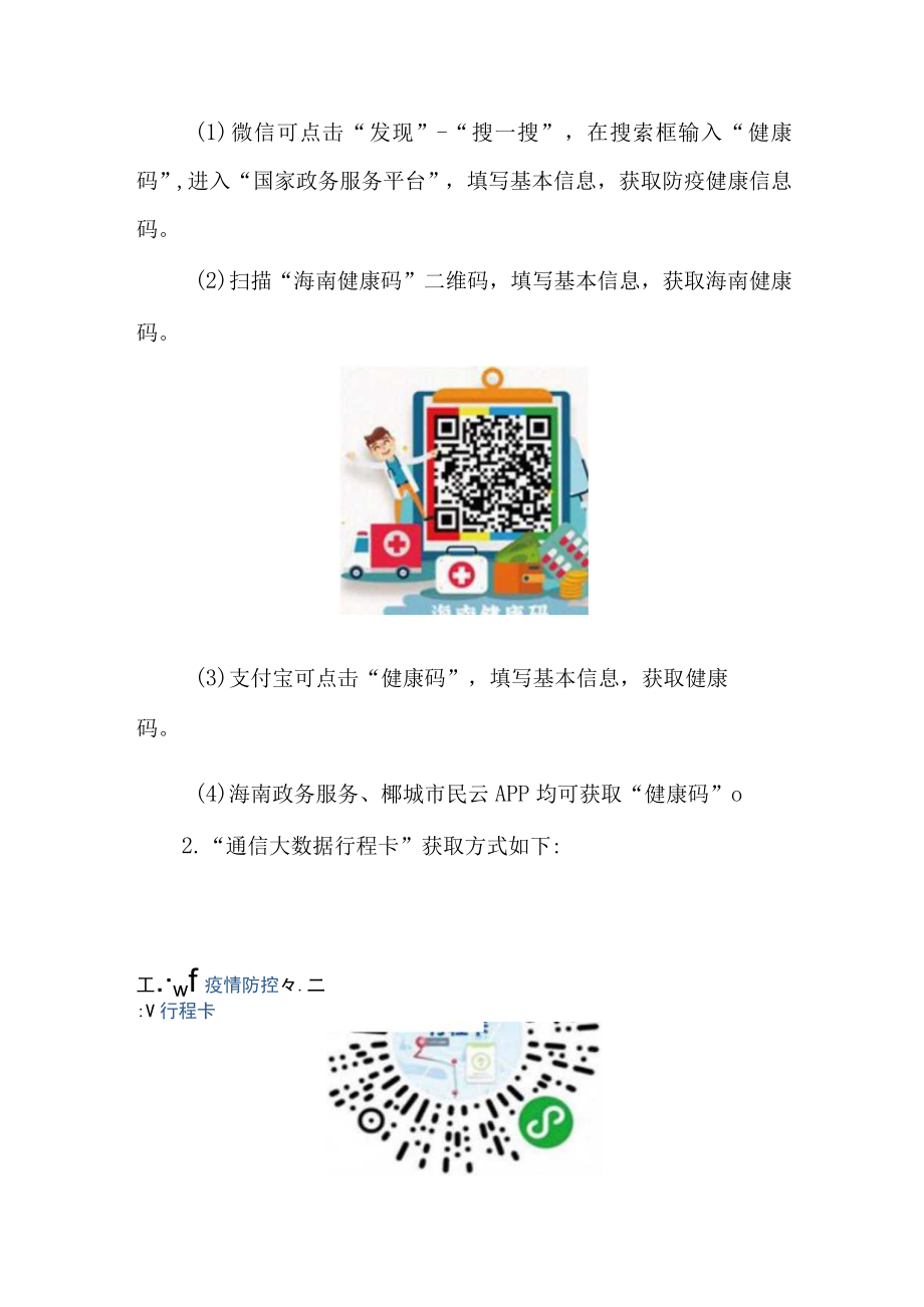 面试疫情防控要求.docx_第3页