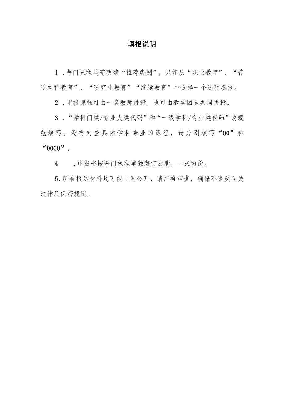 课程思政示范课程、教学名师和团队申报书.docx_第3页