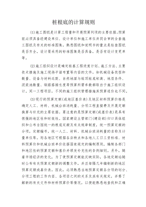 桩根底的计算规则.docx