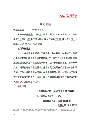 学生实习工作证明.docx