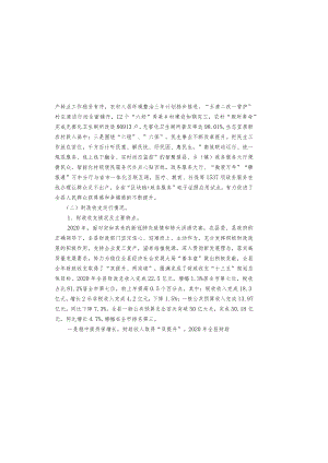 部门决算分析报告撰写提纲（部门用）.docx