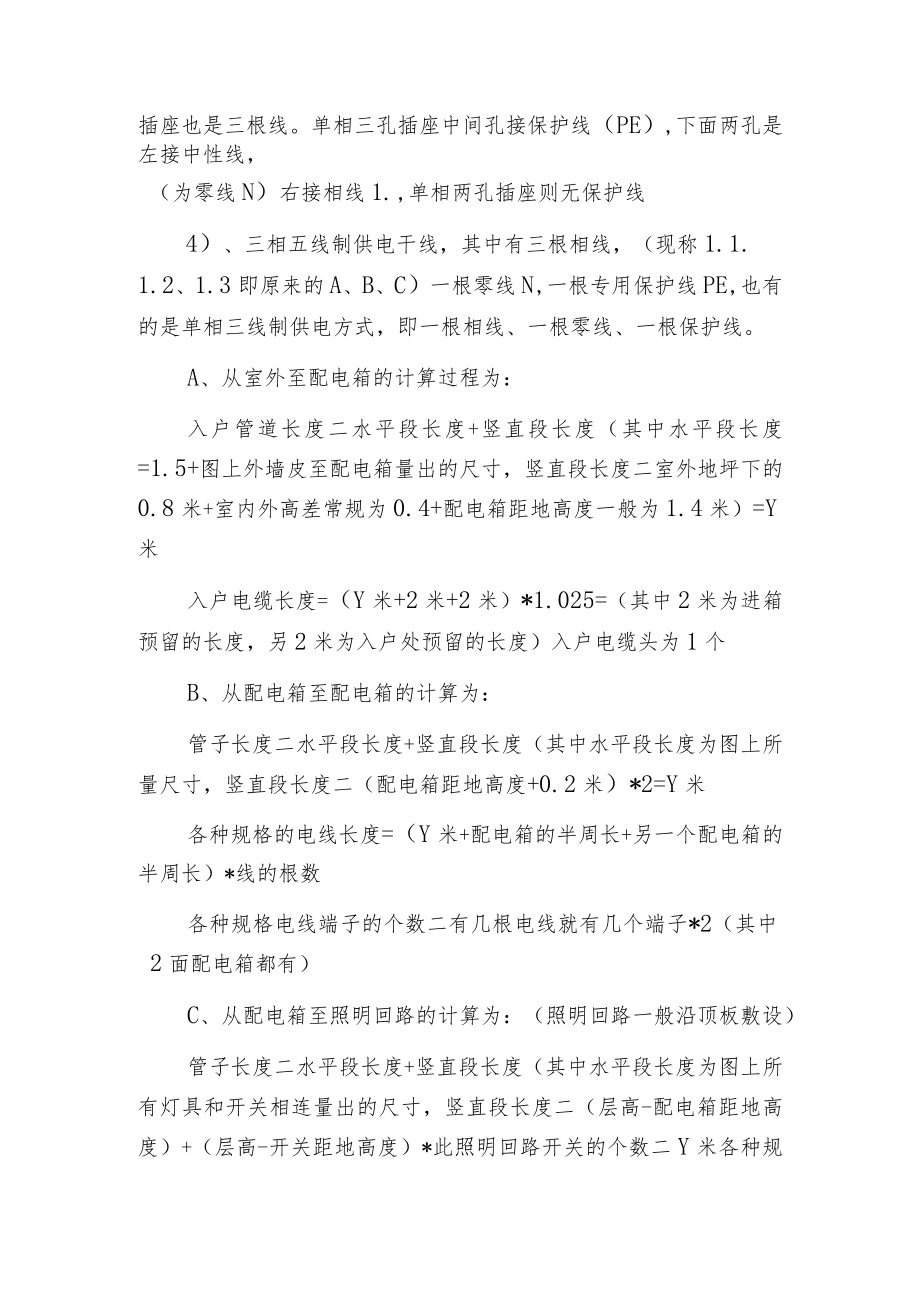强电、弱电计算规则.docx_第2页
