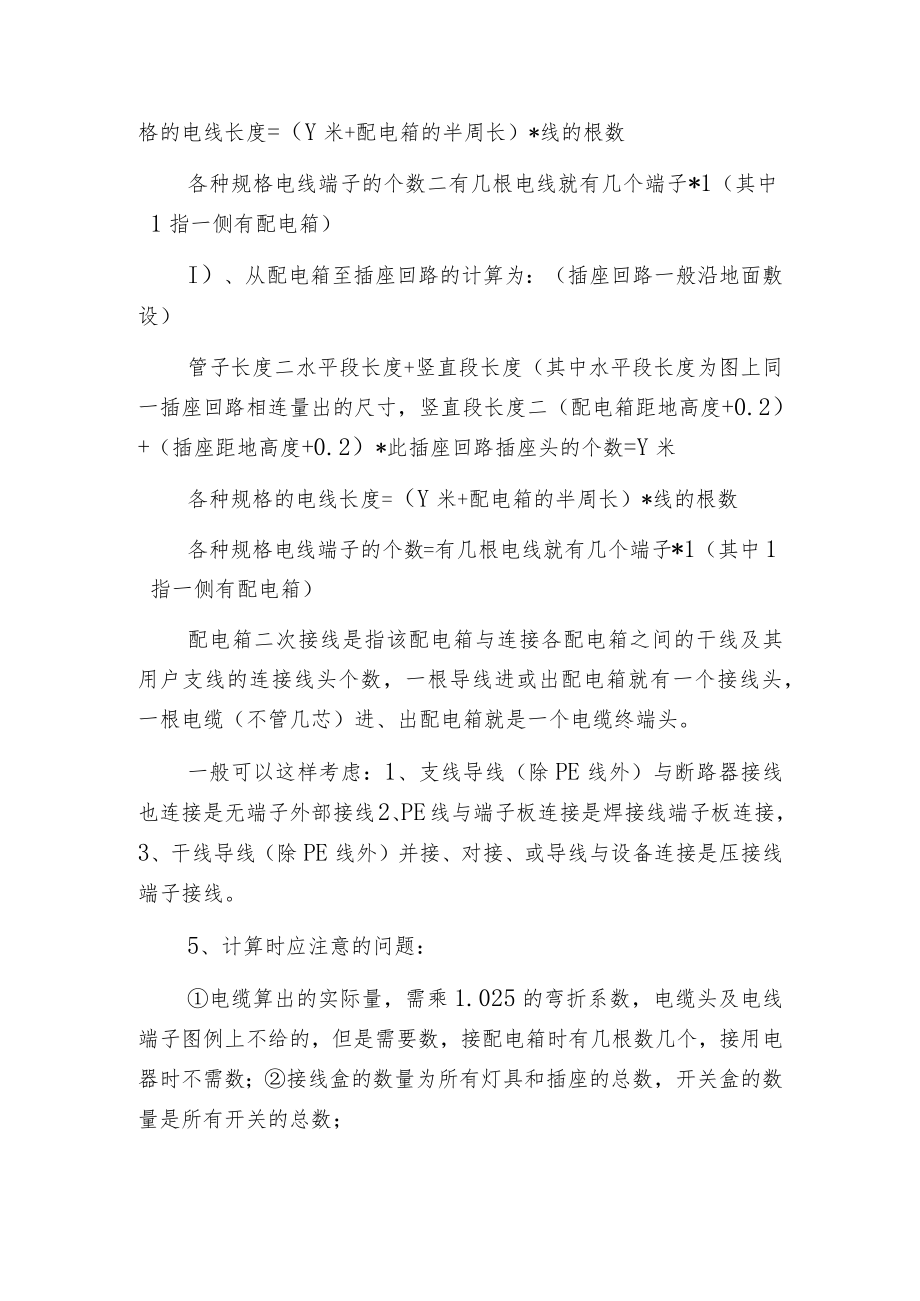 强电、弱电计算规则.docx_第3页