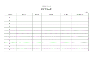 消防设施台帐.docx