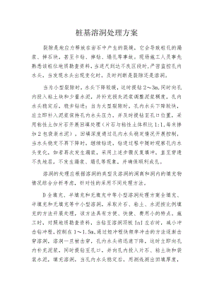 桩基溶洞处理方案.docx
