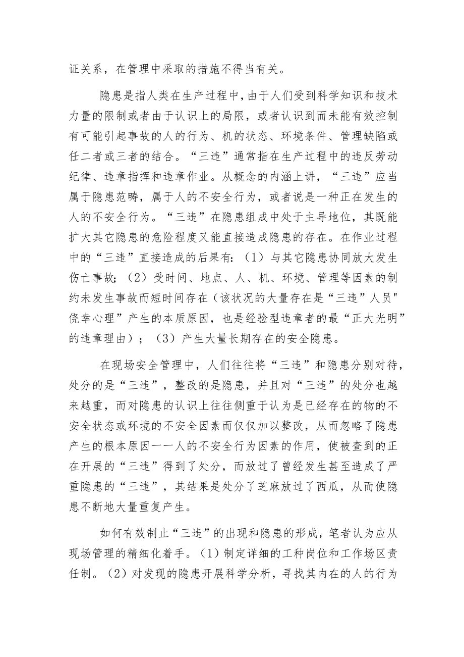 强化隐患管理确保生产安全.docx_第2页