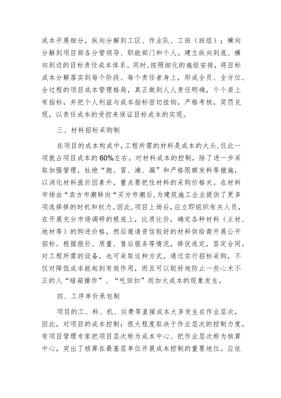 工程项目成本控制“十制”.docx_第2页