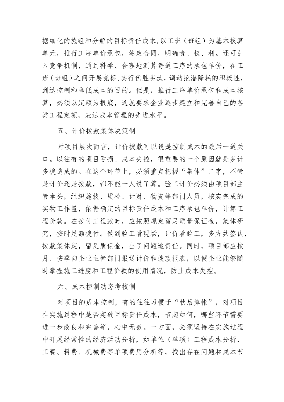 工程项目成本控制“十制”.docx_第3页