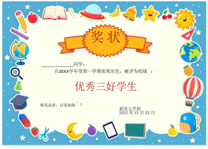 幼儿园小学生奖状模板.docx