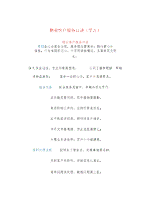 物业客户服务口诀（学习）.docx