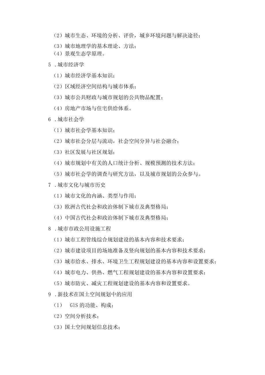 湖南省国土空间规划专业初中级专业技术职务任职资格考试大纲.docx_第3页