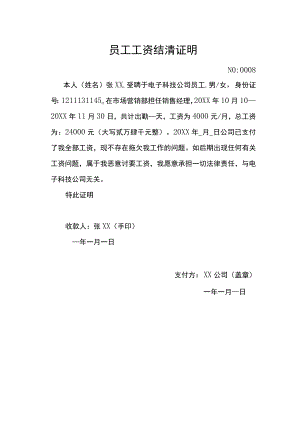 工资结清证明.docx