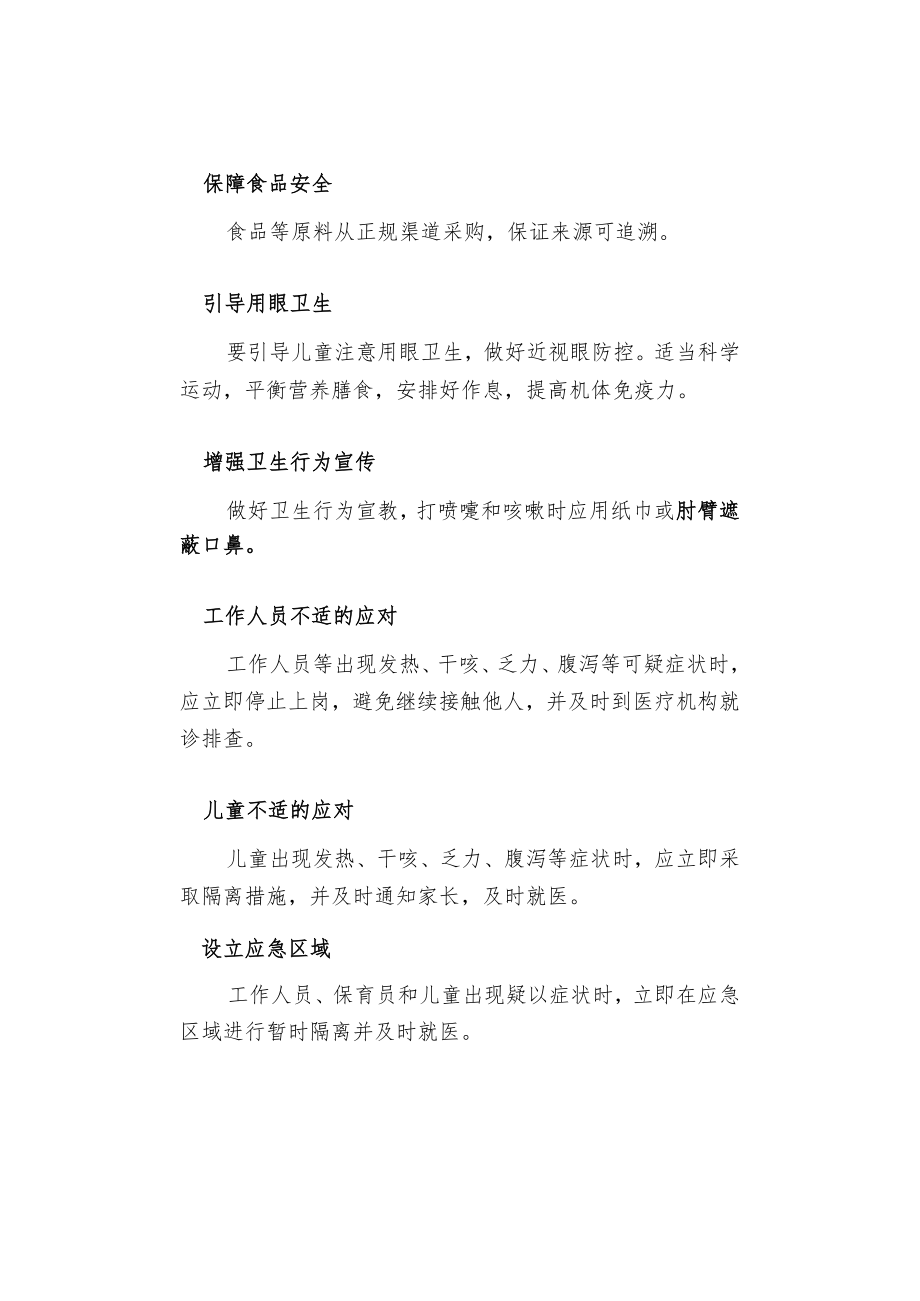 幼儿园疫情防控指南.docx_第3页