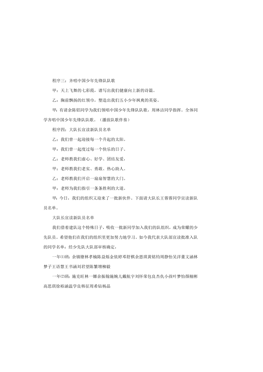 少先队入队仪式主持词.docx_第1页