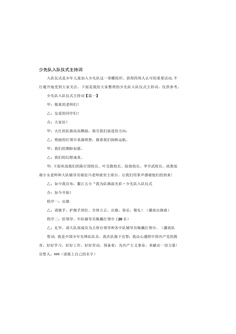 少先队入队仪式主持词.docx_第2页