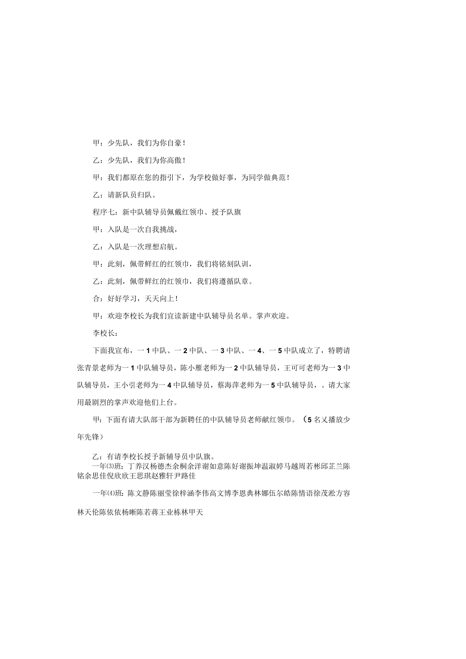 少先队入队仪式主持词.docx_第3页