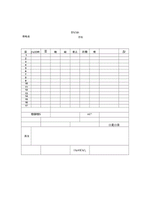 家具送货单.docx