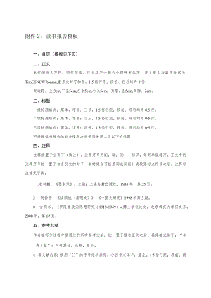 读书报告模板.docx