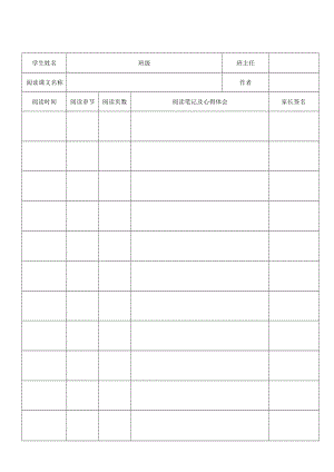 学生每日阅读记录表.docx