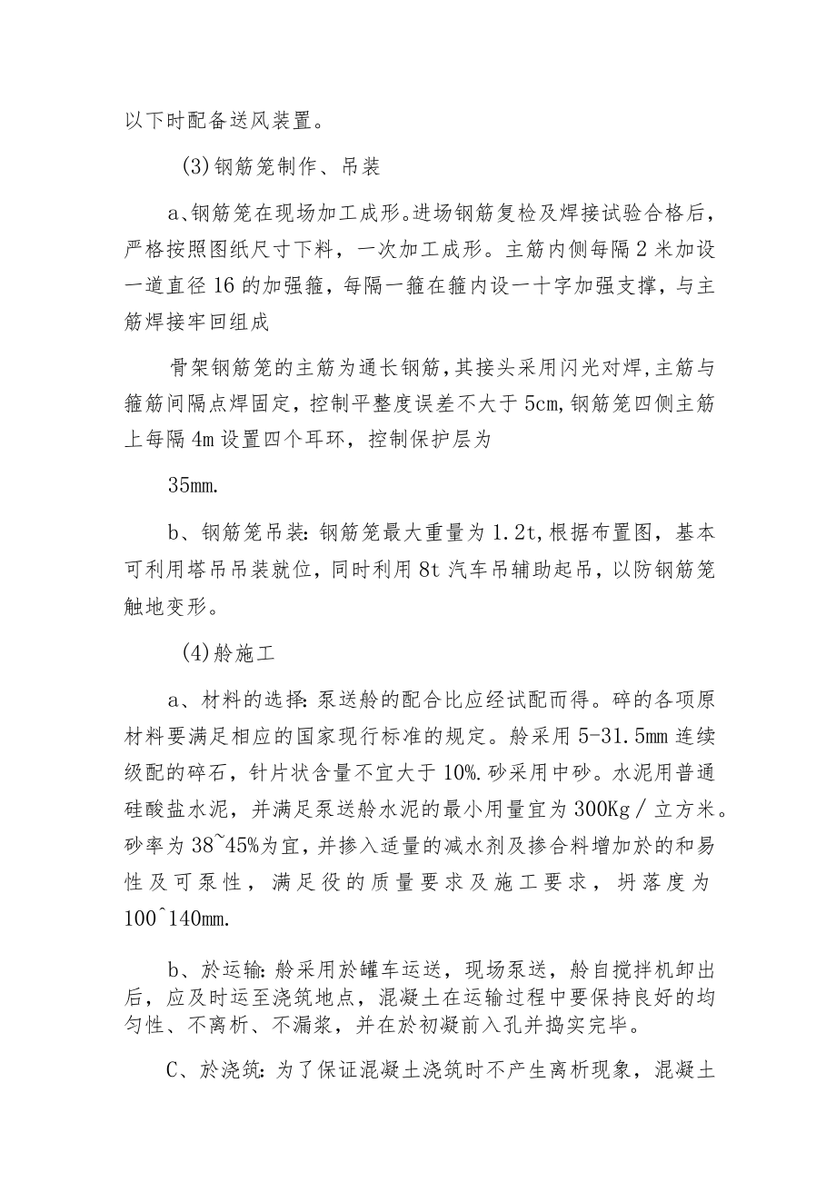 有桩根底施工顺序.docx_第2页