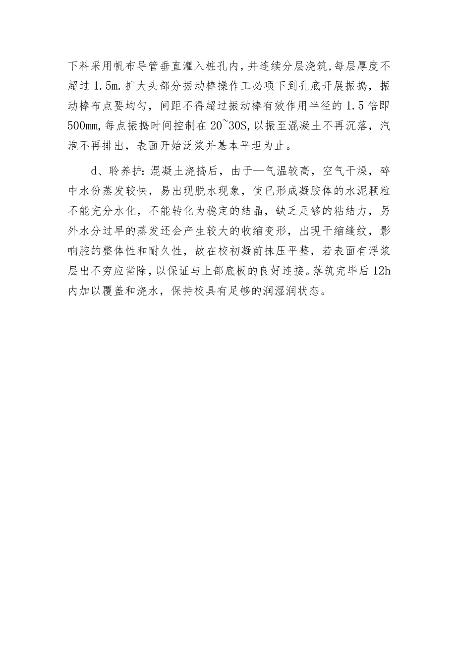 有桩根底施工顺序.docx_第3页