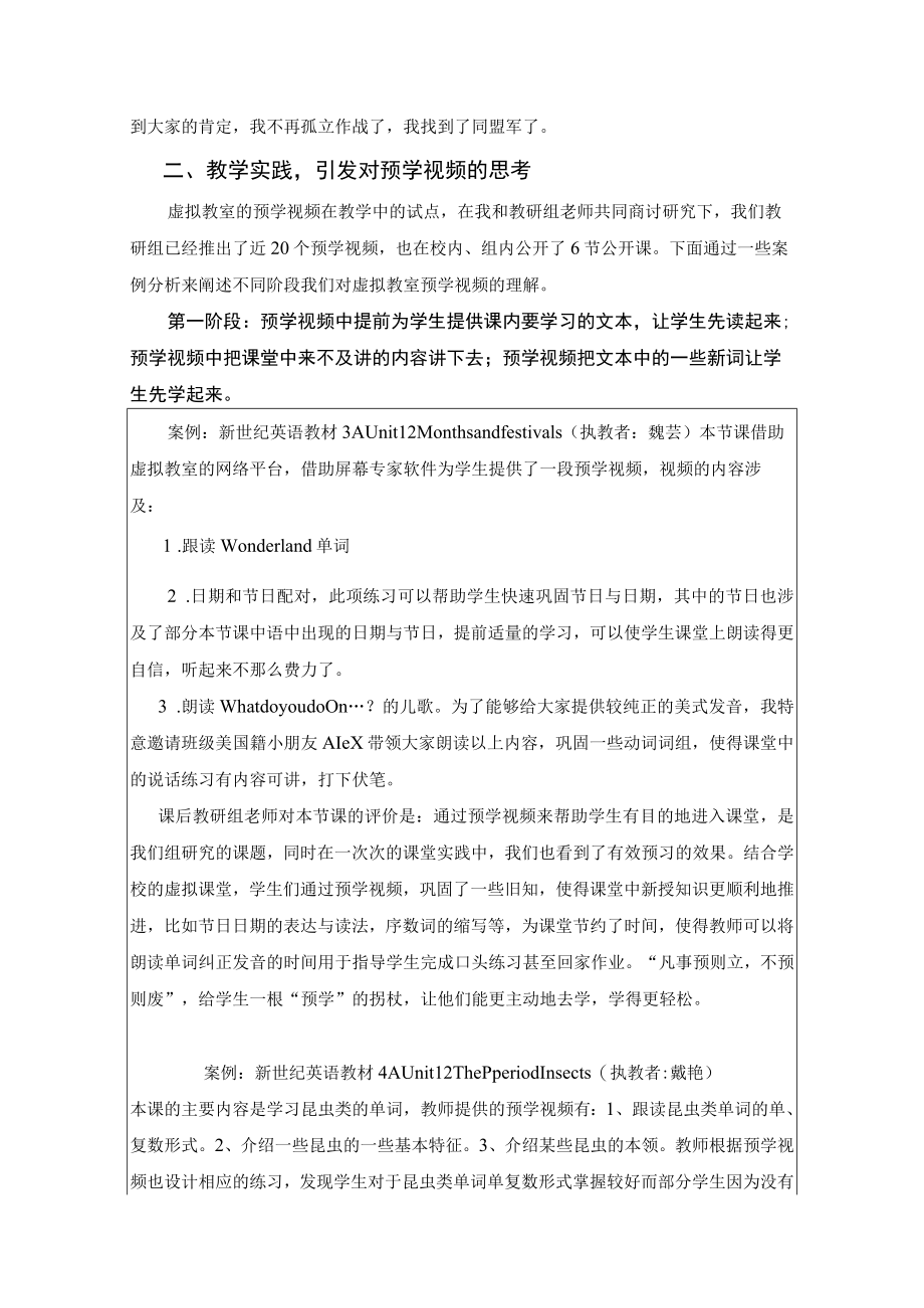 课堂转型的助推剂——虚拟教室中预学视频的研究.docx_第3页